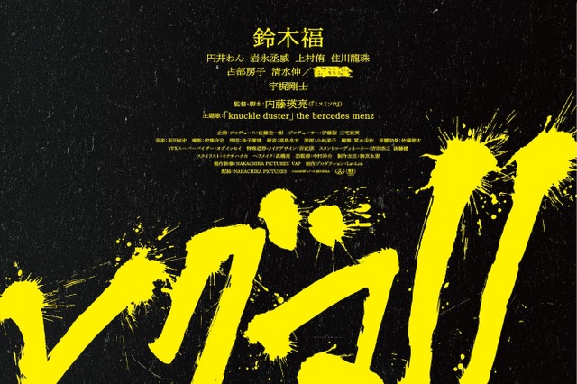 鈴木福主演映画『ヒグマ!!』が公開延期......相次ぐクマ被害の状況を鑑み「現実への配慮を大切に」 画像