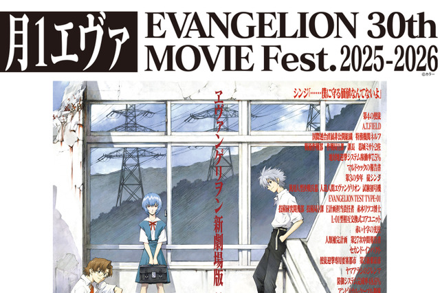 『エヴァ』シリーズ史上初！映画『ヱヴァンゲリヲン新劇場版：序』発声可能上映が11月15日・16日に開催決定 画像