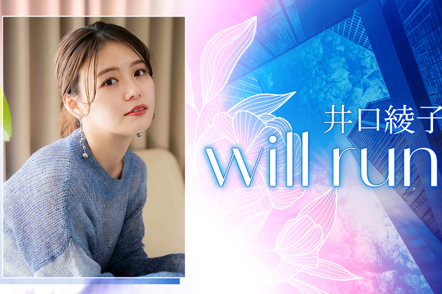 井口綾子、ラジオパーソナリティ初挑戦！11月6日開始の新ラジオ番組で“事業継承”の舞台裏に迫る 画像