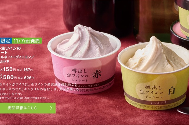 樽出し生ワインを使用した贅沢ジェラートも！シャトレーゼ、2025年収穫ぶどうの“秋のワインフェア”実施 画像