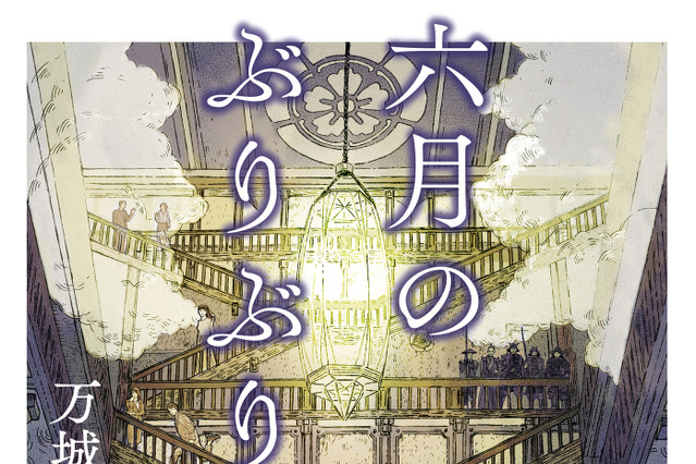 万城目学氏の新作『六月のぶりぶりぎっちょう』が第13回京都本大賞に決定！8日には授賞式も 画像
