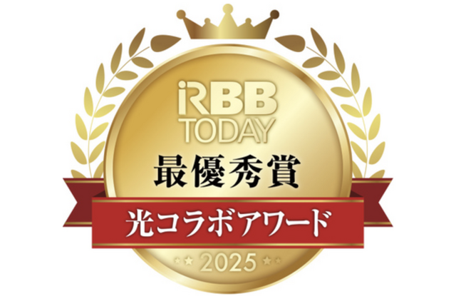 「光コラボアワード2025」発表！総合満足度は「enひかり」、10Gは「So-net 光」が最優秀賞受賞 画像