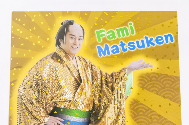 ファミマ、松平健のド派手なグッズ＆クーポン券が入った福袋を発売！明日より抽選受付開始 画像