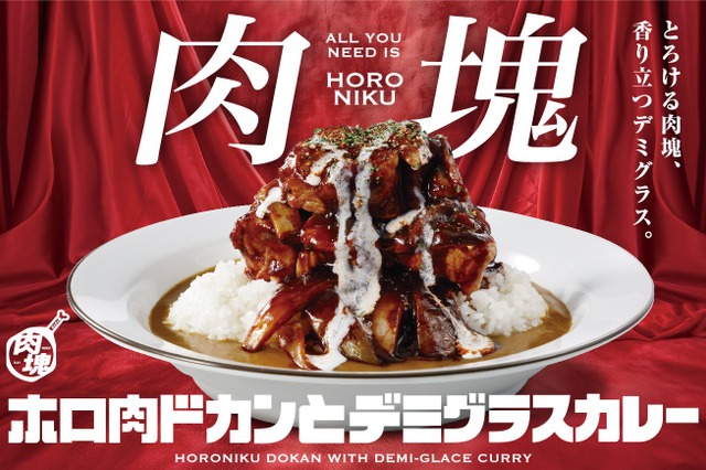 ココイチ、豚肩ロースの“肉塊”が乗った豪快カレーが本日発売！ 画像