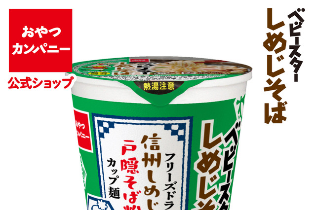社員限定で楽しんでいた非売品『ベビースターしめじそば』が商品化！通販限定で本日より発売 画像