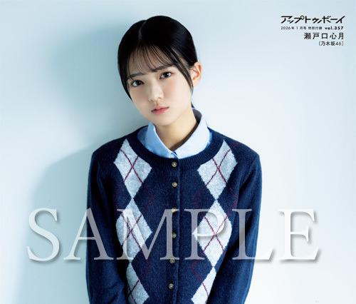 乃木坂46 6期生・瀬戸口心月が表紙に登場！初ソログラビアで多彩な“可愛さ”魅せる 画像