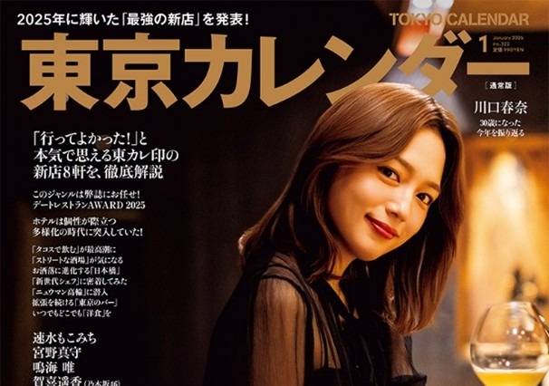 川口春奈、最多7回目『東カレ』表紙に登場！2025年オープンの新店を総ざらい 画像
