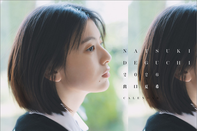 出口夏希、完全撮りおろしの2026年カレンダーが発売決定！“今の出口夏希”を詰め込んだ一冊に 画像