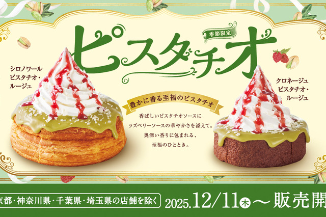 コメダ珈琲、ピスタチオ味の新作シロノワールが登場！冬限定で11日より販売開始 画像