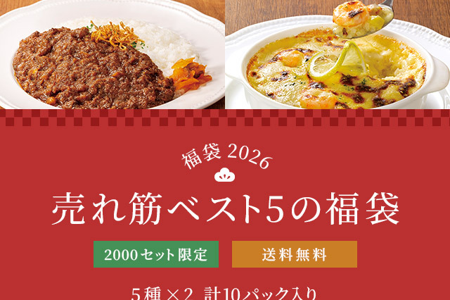 ロイヤルホスト、10日より人気商品＆割引クーポン付き「デリの福袋2026」を発売！ 画像
