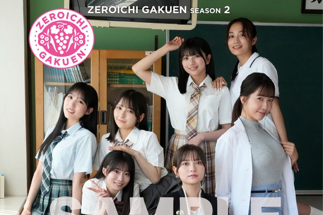 桃月なしこ、天羽希純らゼロイチ美女10名のランジェリー姿！写真集『ゼロイチ学園 シーズン2』が2026年1月発売決定 画像