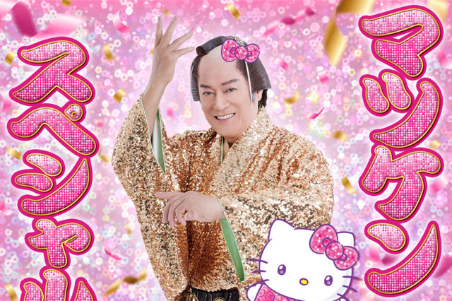 ハローキティたちと一緒に“マツケンサンバ”を踊れる！サンリオピューロランドで松平健コラボイベントが開催 画像