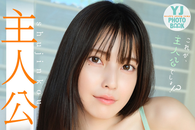 人気TikToker・主人公（金丸紗希）、魅惑的なランジェリー姿で初表紙を飾る！ 画像