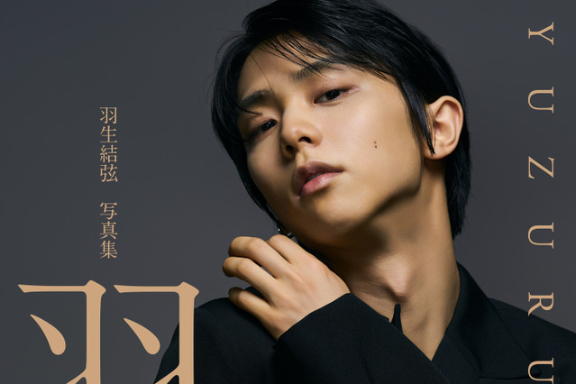 羽生結弦、大人の色気漂うアンニュイな視線！最新写真集『羽』カバーカットが公開 画像