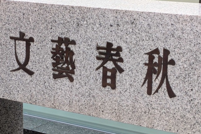 川合俊一、文春記者の取材手法に苦言「自宅に来ました」「チャイムを何度も鳴らされる」 画像