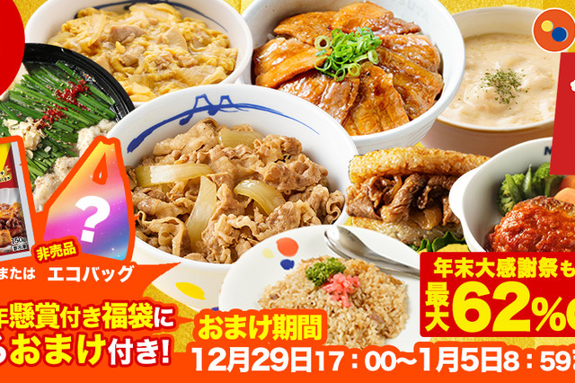 松屋、通常より“1万円以上お得”な福袋を29日より発売！牛めしの具やカレーなど14種27食付き 画像