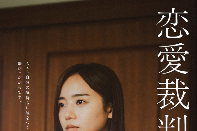 「もう、自分の気持ちに嘘をつくのが嫌だったからです。」齊藤京子初主演映画『恋愛裁判』台詞入りキャラビジュアルが公開！ 画像