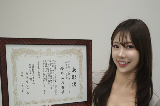 鈴木ふみ奈、グラビアアワード史上初のW受賞に喜び！「年の瀬に、こんな嬉しいご報告ができて幸せ」 画像
