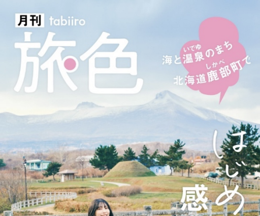 佐野ひなこ、北海道・鹿部町でひとり旅！全国的にも珍しい“かんけつ泉”に感動 画像