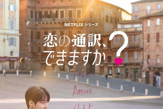 世界４ヵ国を舞台にロケ！キム・ソンホ＆コ・ユンジョン主演のロマンティック・コメディ16日公開 画像