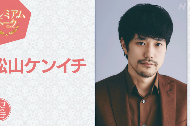 松山ケンイチ、NHK『あさイチ』プレミアムトークに登場！20年来の親友・清塚信也との“友情エピソード”も 画像
