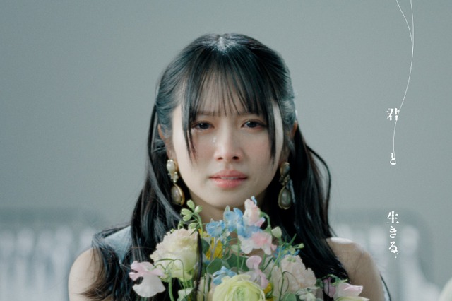 ひなた坂46、新曲「君と生きる」MV公開＆先行配信！あふれる涙で“別離”を表現 画像