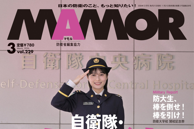 女優・大久保桜子、凛々しい制服姿で敬礼！『MAMOR』3月号の表紙に登場 画像