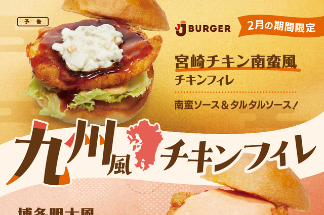 九州のご当地グルメが盛りだくさん！ハンバーガーショップ・JJ BURGER、宮崎チキン南蛮風＆博多明太風チキンフィレを2月限定で販売 画像