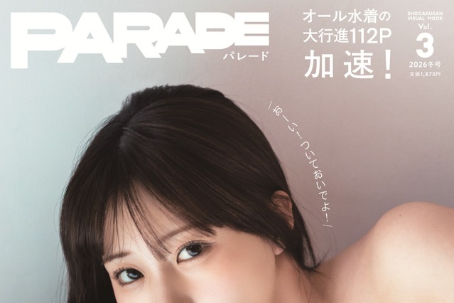 田中美久、透け感ブルー衣装で美谷間披露！本日発売のグラビアムック表紙を飾る 画像