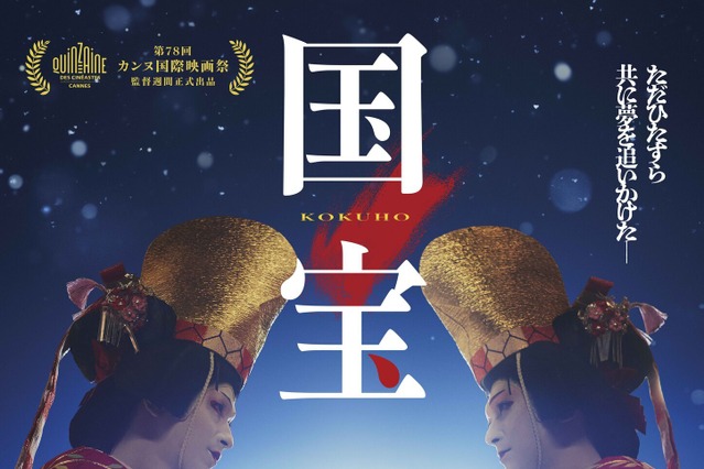 映画『国宝』興行収入200億円を突破！邦画実写作品では初の快挙 画像