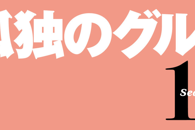ドラマ『孤独のグルメ』約3年半ぶりに新シーズン放送決定！主演・松重豊「諸事情により続投します」 画像