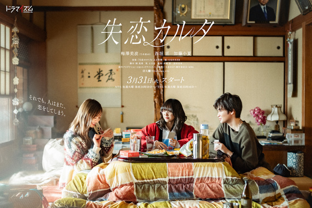 乃木坂46・梅澤美波、現役最後のドラマ出演！又吉直樹原案『失恋カルタ』で主演に 画像