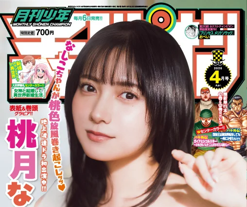 桃月なしこ、「月チャン」表紙で美谷間披露！遊び心あふれるグラビアで魅了 画像