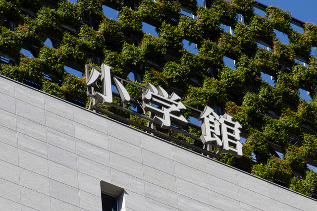 小学館、『週刊文春』報道を受け謝罪......元従業員の不適切行為をめぐる一部記述は「事実誤認」と主張 画像