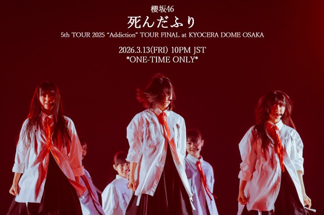 櫻坂46「死んだふり」四期生初楽曲のライブ映像を1回限りYouTubeプレミア公開 画像