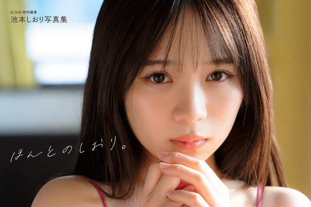 池本しおり、初挑戦のセクシーカットを多数収録した2nd写真集の表紙＆裏表紙が公開！ 画像