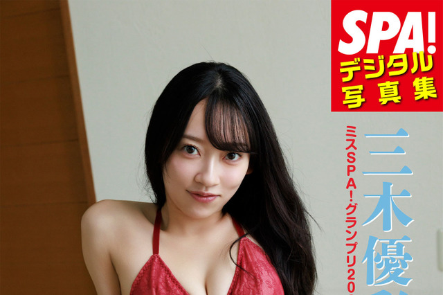 三木優彩、真っ赤なランジェリー姿で情熱的な視線！沖縄舞台のグラビアでスレンダーボディ披露 画像
