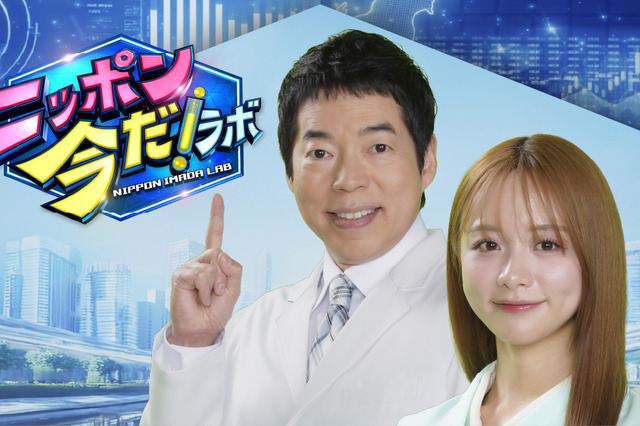 今田耕司＆森香澄がMCを担当！政策を“楽しく読み解く”新番組が4月1日より放送開始 画像