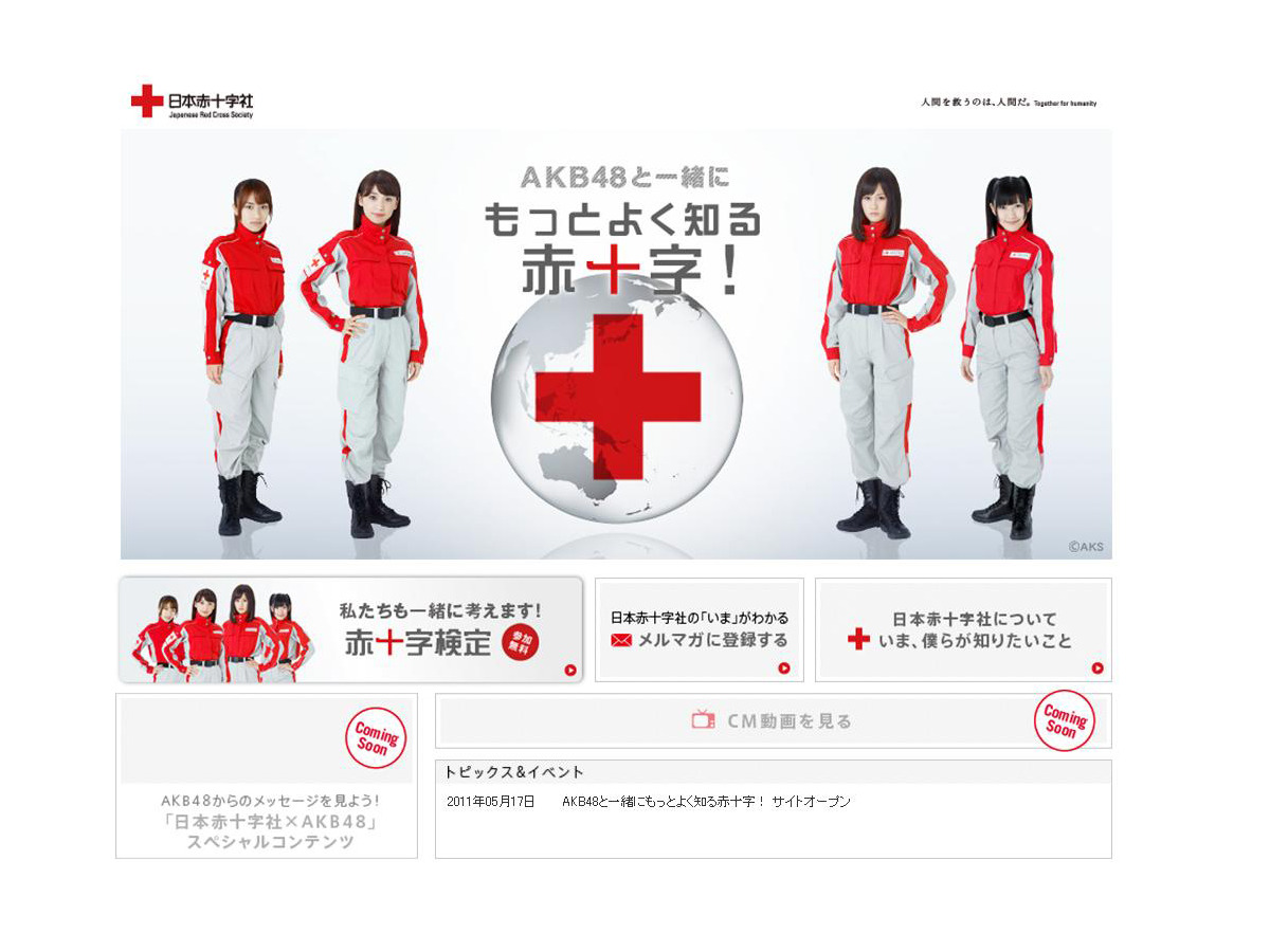 Akb48が赤十字の活動をpr オリジナル壁紙やスペシャルコンテンツも用意 Rbb Today