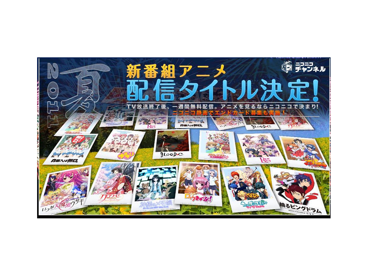 アイドルマスター などが追加 ニコニコ動画夏アニメ配信13作品に Rbb Today