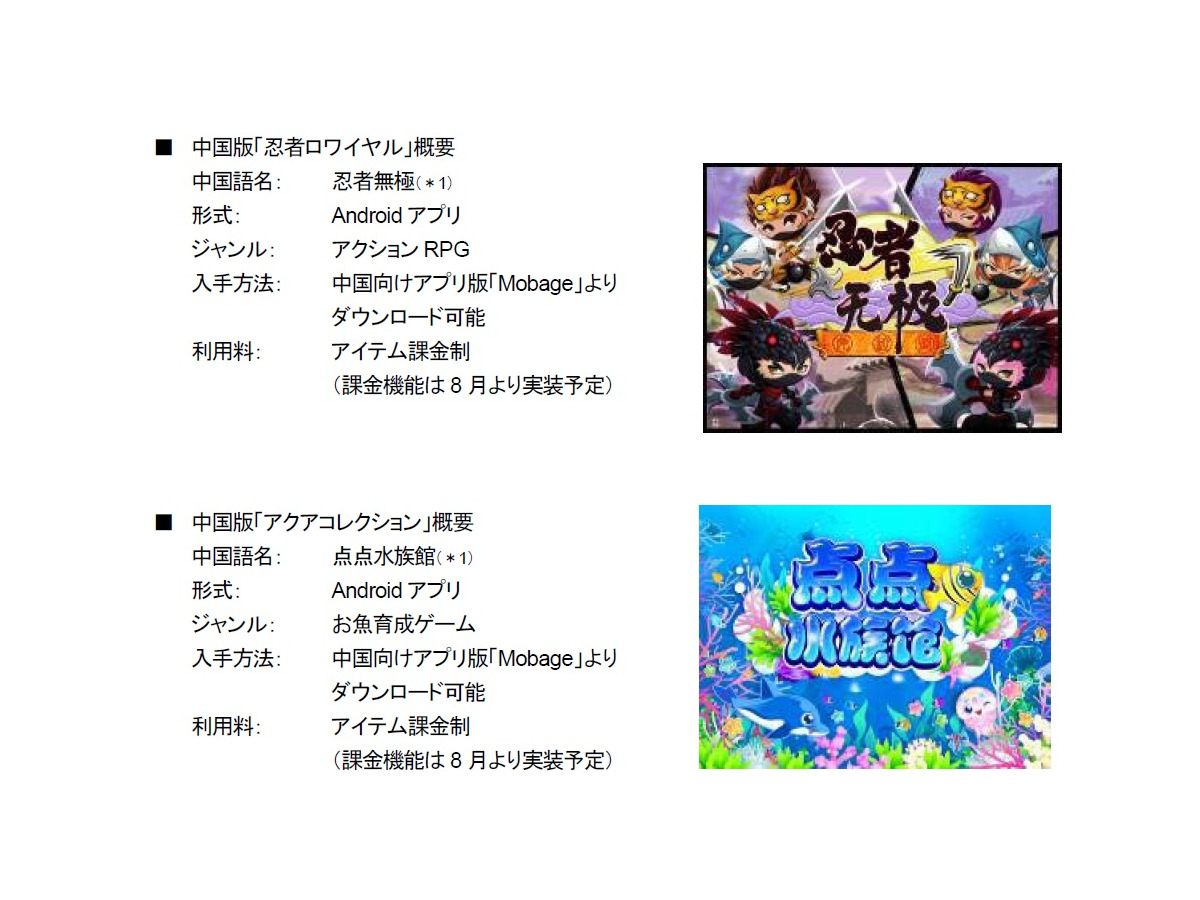 Dena 中国市場に本格参入 中国版 Mobage のandroidアプリを発表 Rbb Today