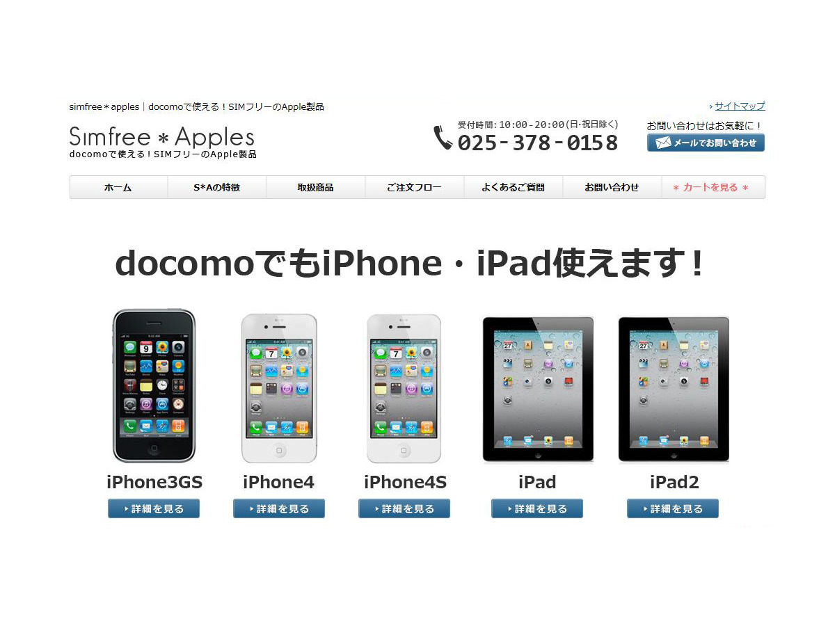 Simロックフリー版iphone Ipadの正規品専門サイトがオープン Rbb Today