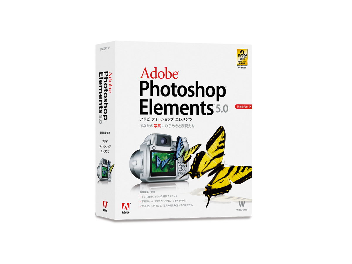 アドビ Photoshop Elements 5 0とpremiere Elements 3 0の販売を2日に開始 Rbb Today