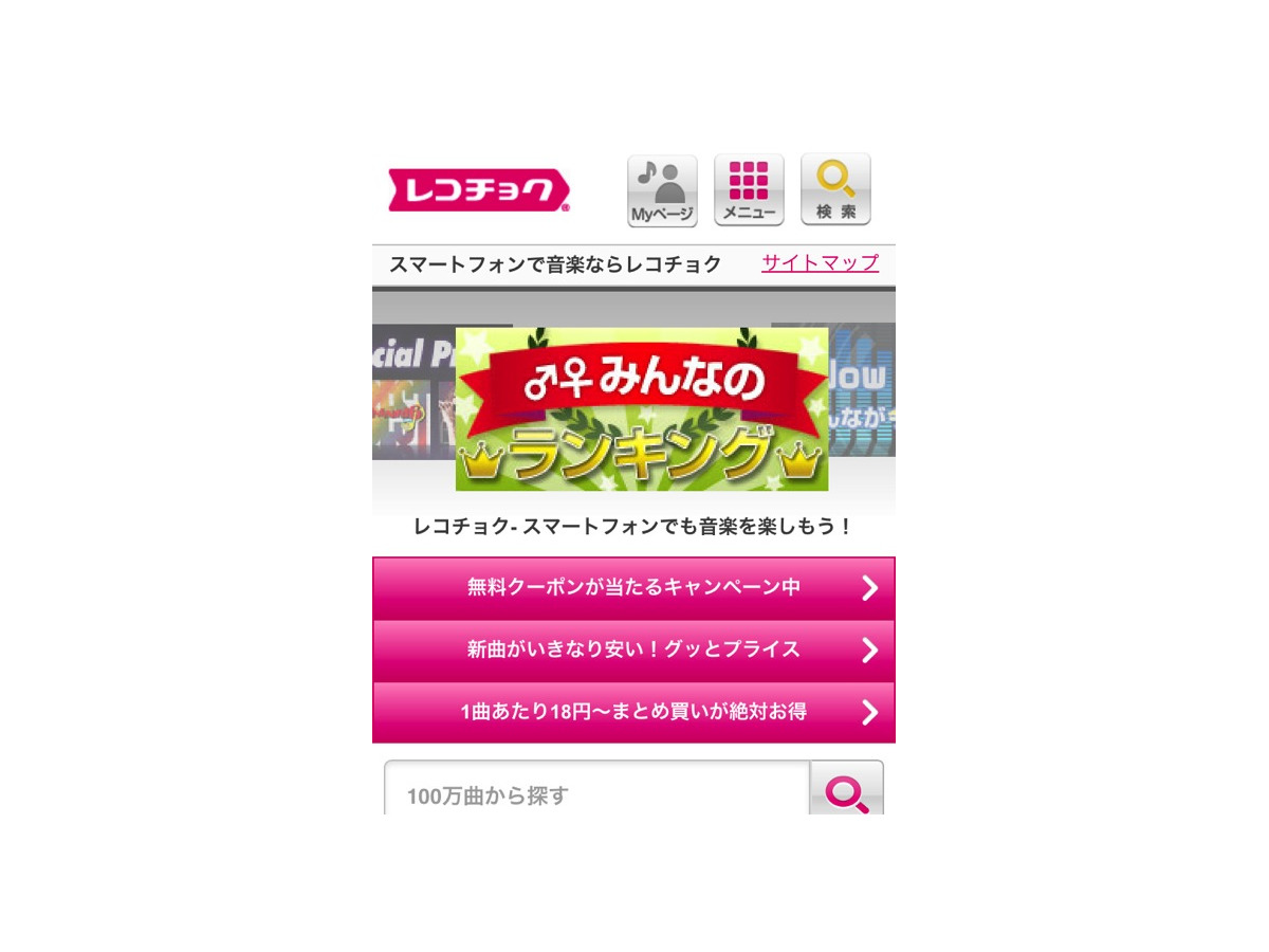 レコチョクが Iphone向け音楽配信サービスを開始 Rbb Today