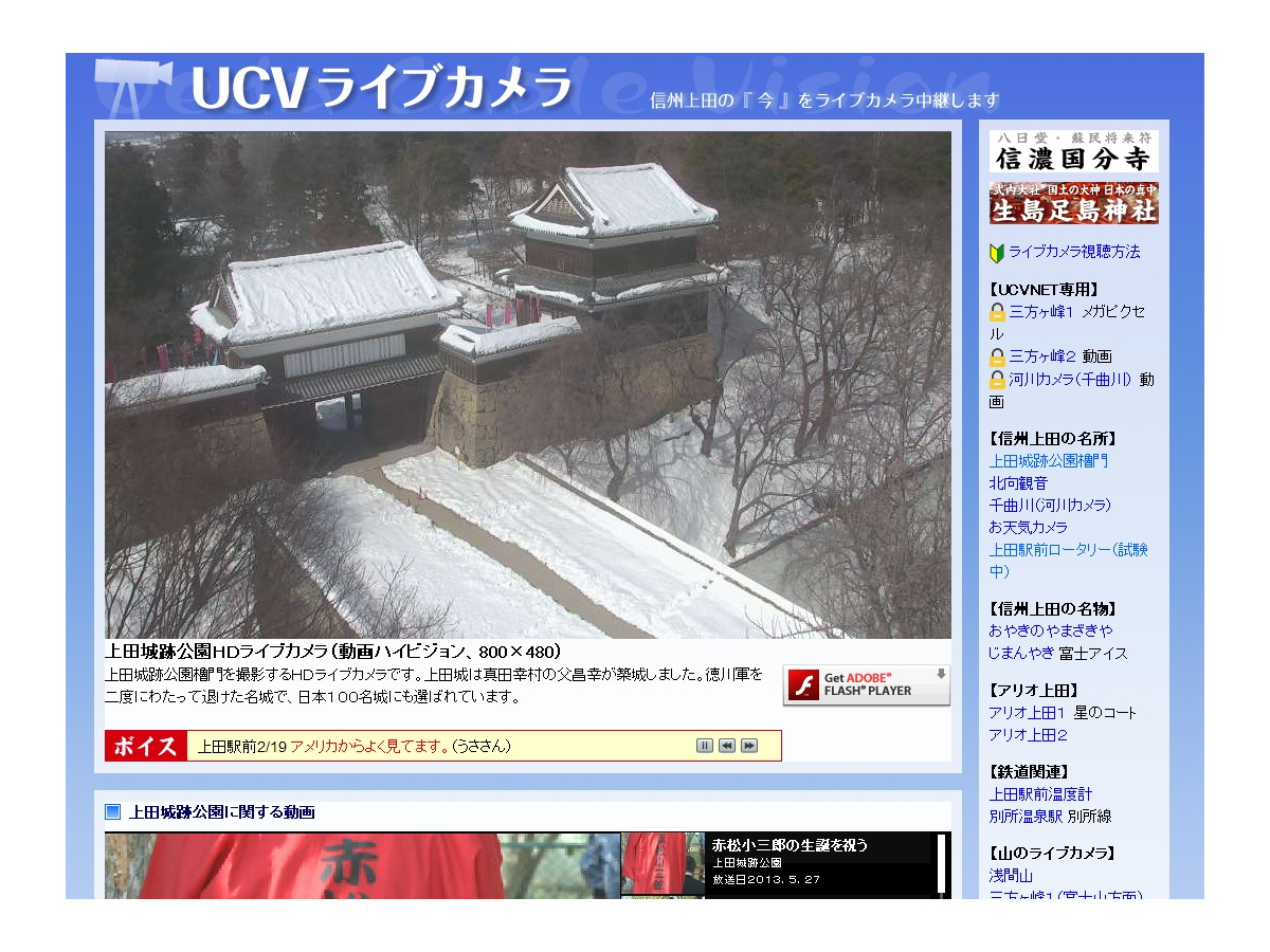 上田ケーブルビジョン 大雪でライブカメラのアクセスが急増 Rbb Today