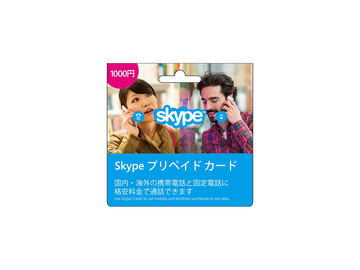 Skypeプリペイド カード がコンビニで発売開始 Rbb Today