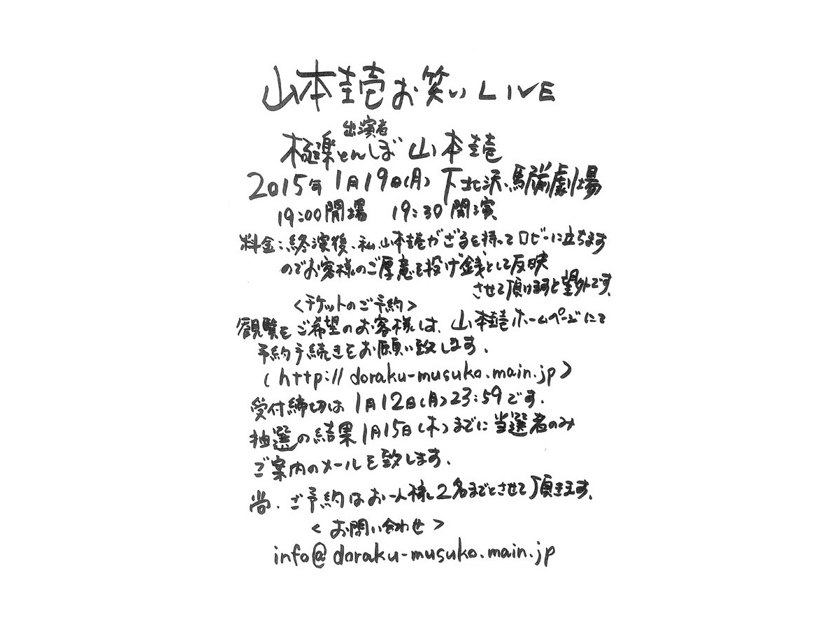 山本圭壱 ライブで復活 テレビ復帰や極楽とんぼ復活の可能性は Rbb Today