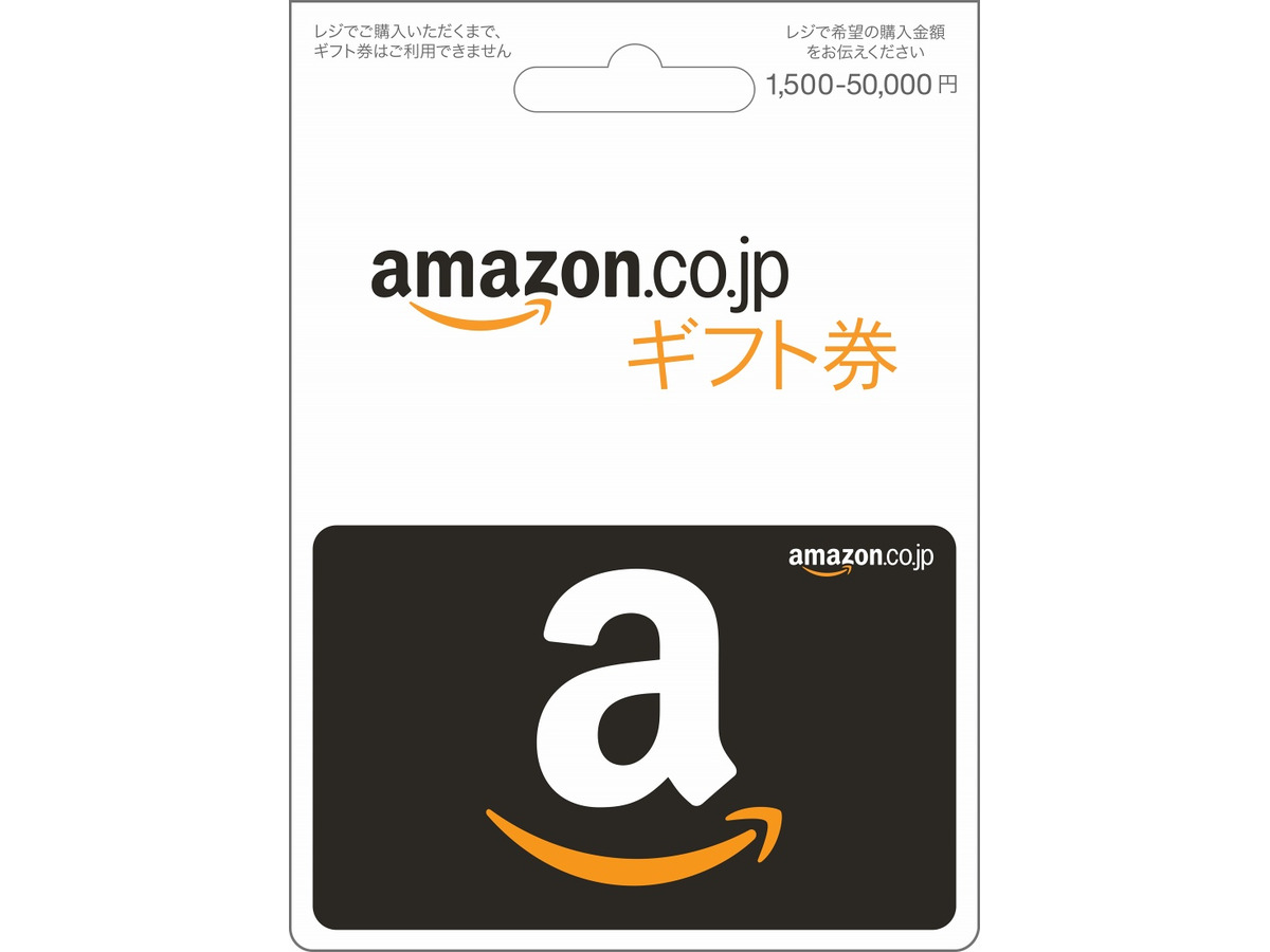 1円単位で額面を選べる Amazonギフト券 バリアブルカード コンビニ