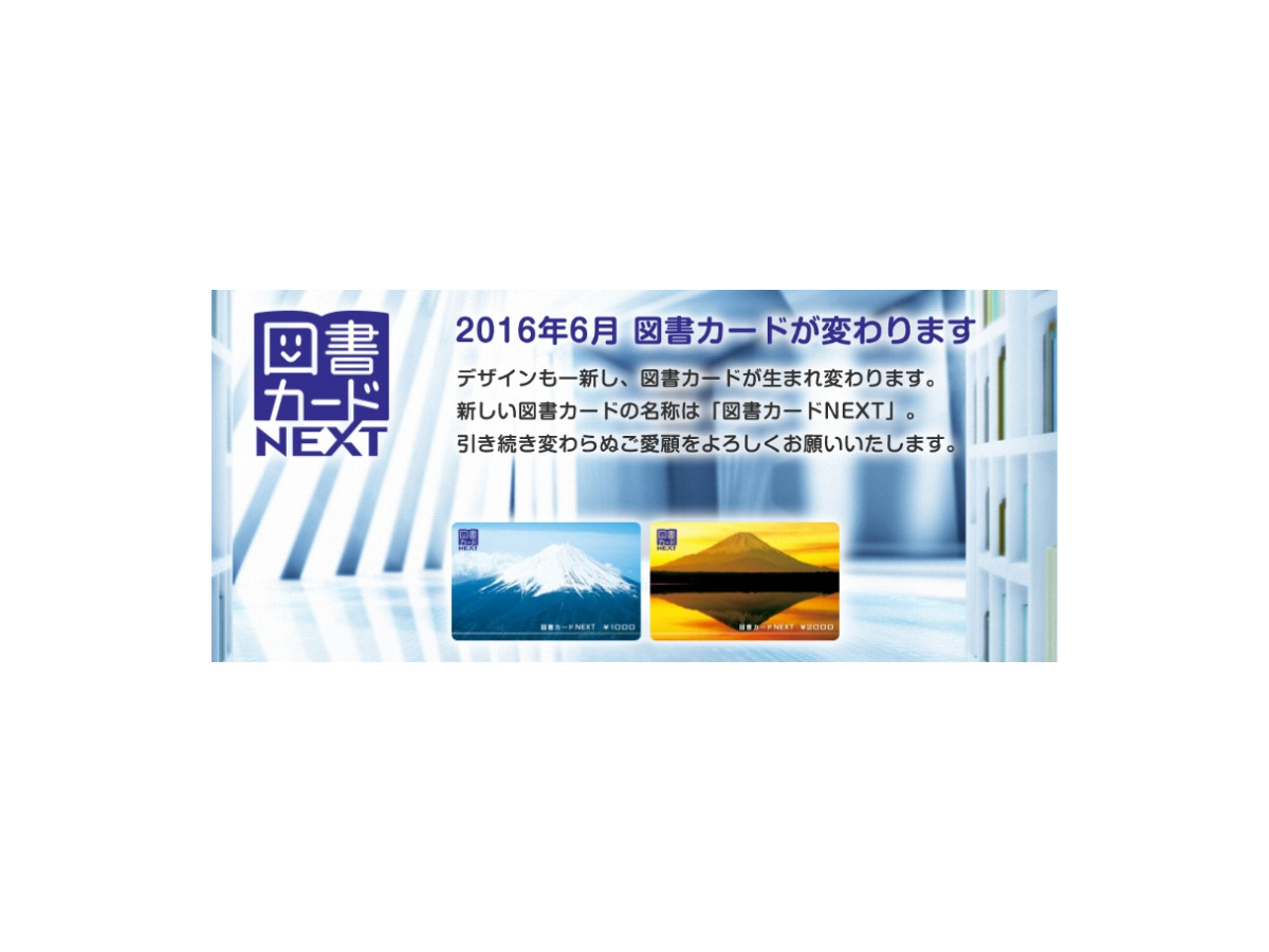 図書 カード Next 有効期限が書いてある 図書カードnextなんだそれ