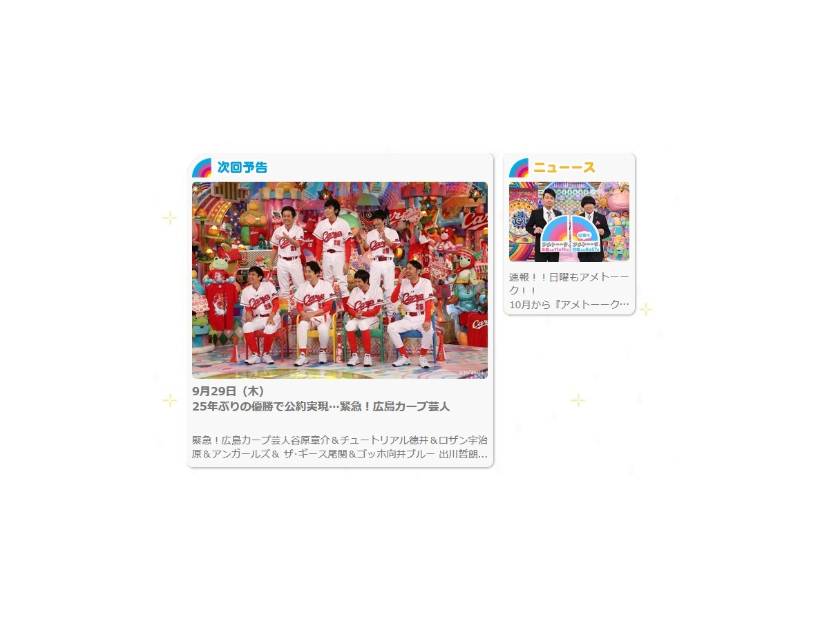 今夜の アメトーーク に 広島カープ芸人 集合 Rbb Today 今夜の アメトーーク に 広島カープ芸人 集合 Rbb Today